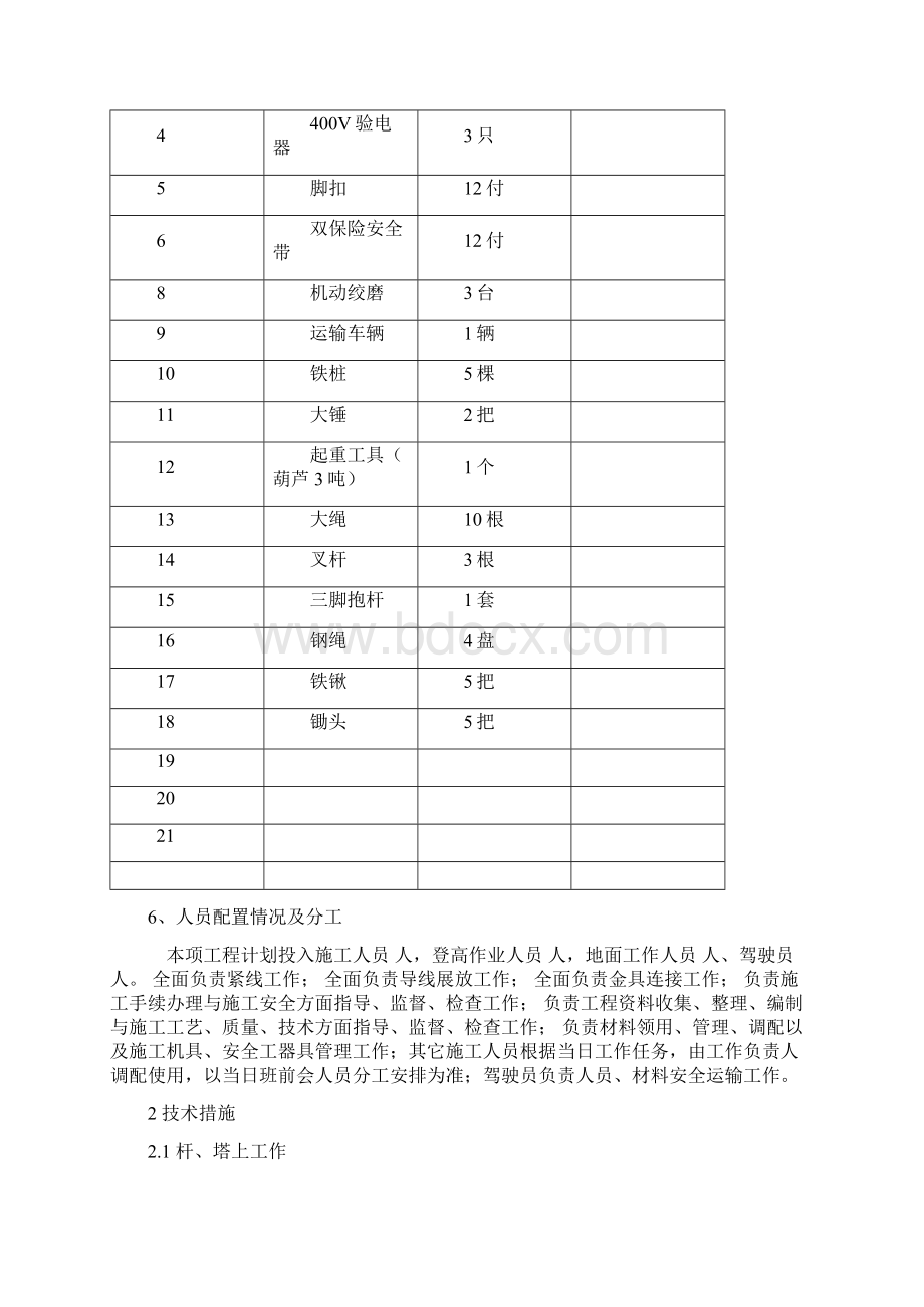 10kV新坡线施工四措施.docx_第3页