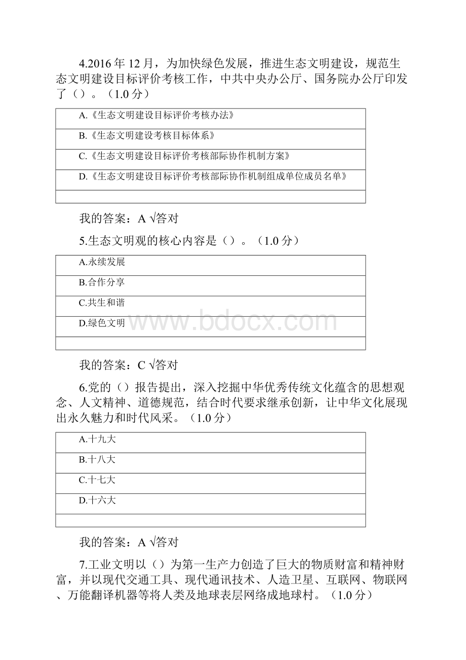 内蒙古继续教育考试生态文明建设单选题答案.docx_第2页