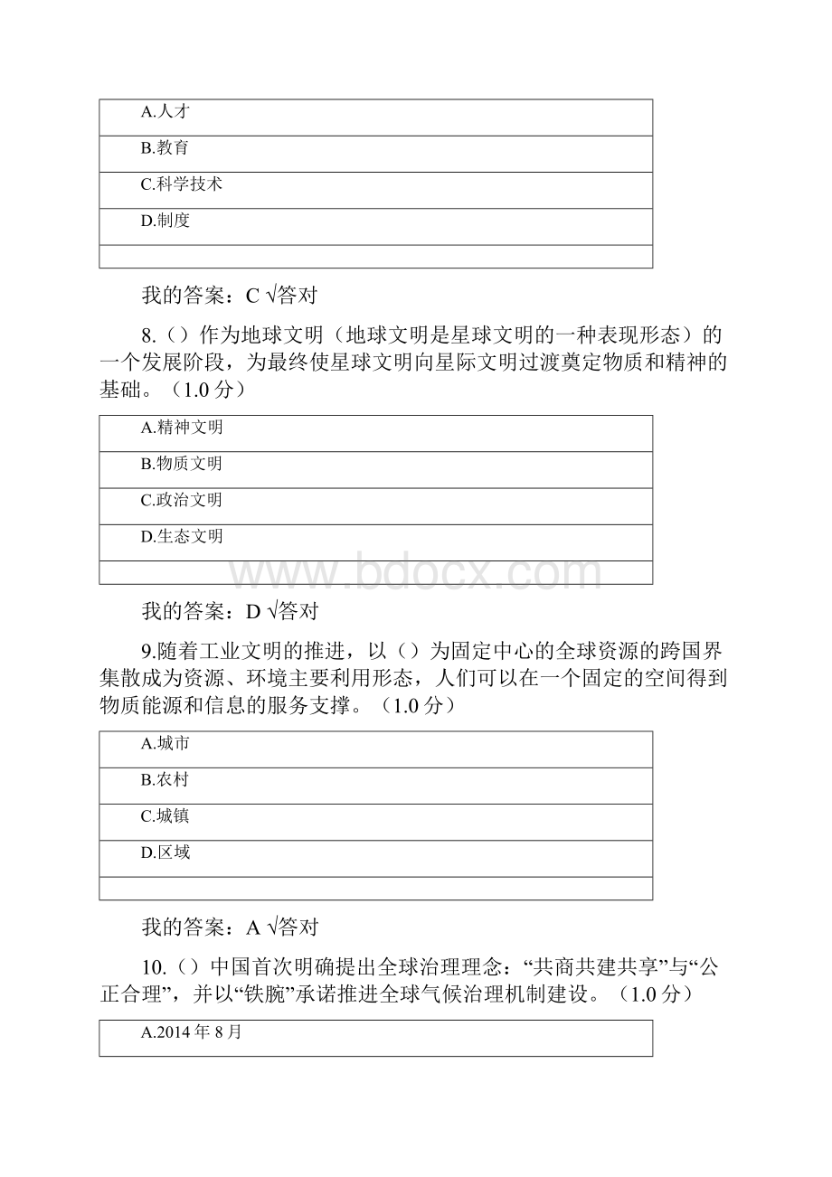 内蒙古继续教育考试生态文明建设单选题答案.docx_第3页