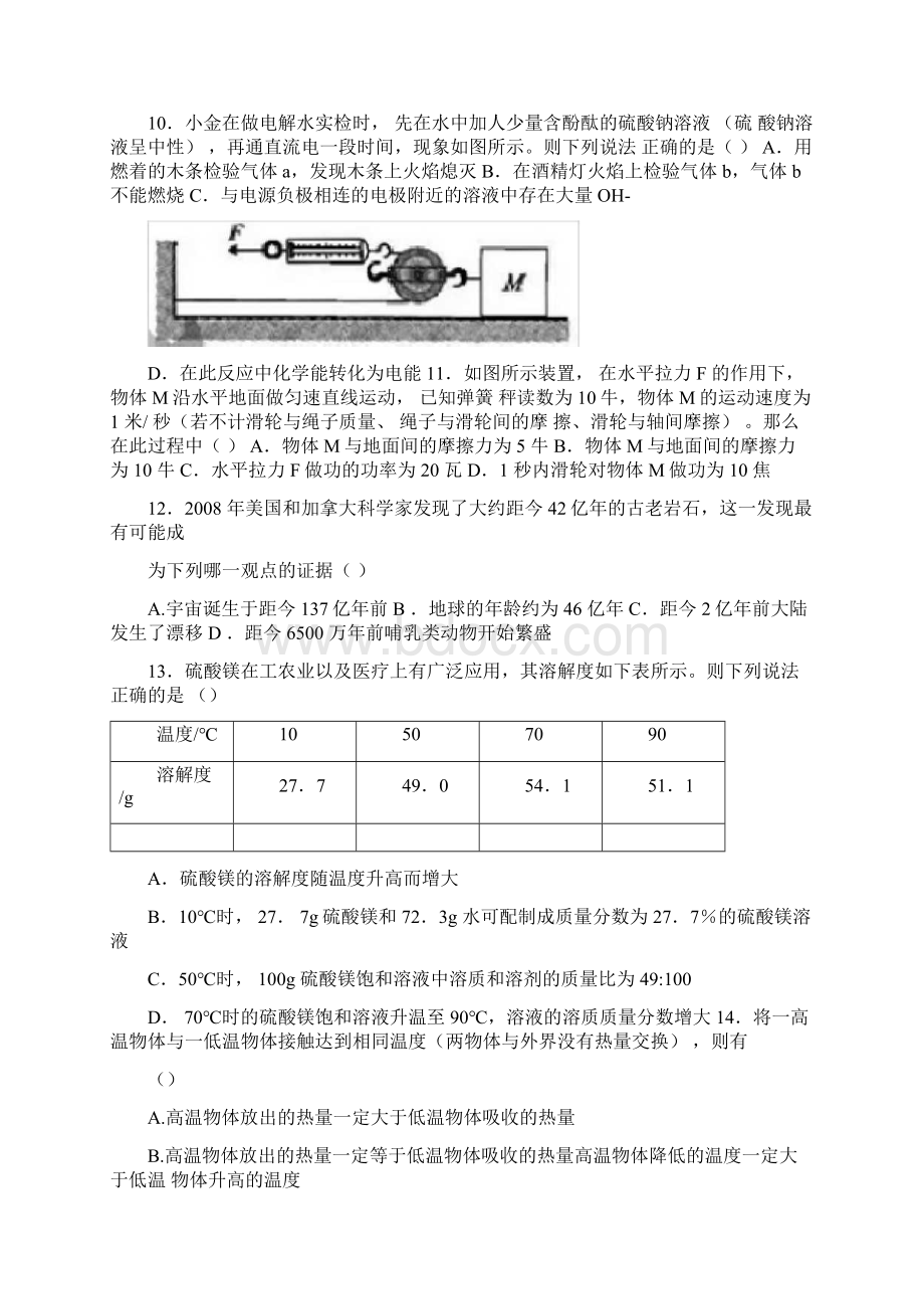 浙江省杭州市中考科学真题及答案Word文档格式.docx_第3页