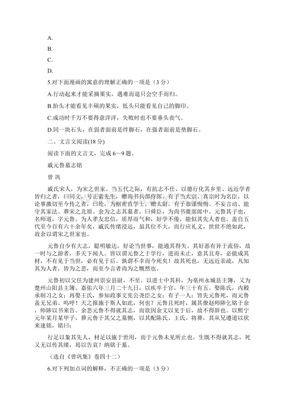 江苏省徐州市届高三考前质量检测信息卷语文试题Word下载.docx_第3页