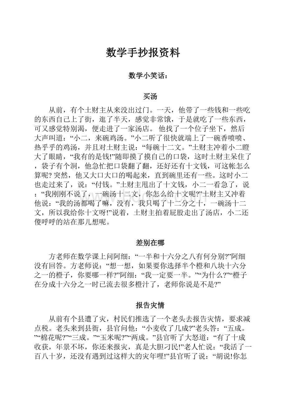 数学手抄报资料.docx_第1页