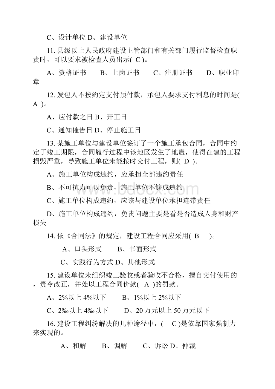 建筑法规试题与答案解析期末试题全套材料版Word文档格式.docx_第3页