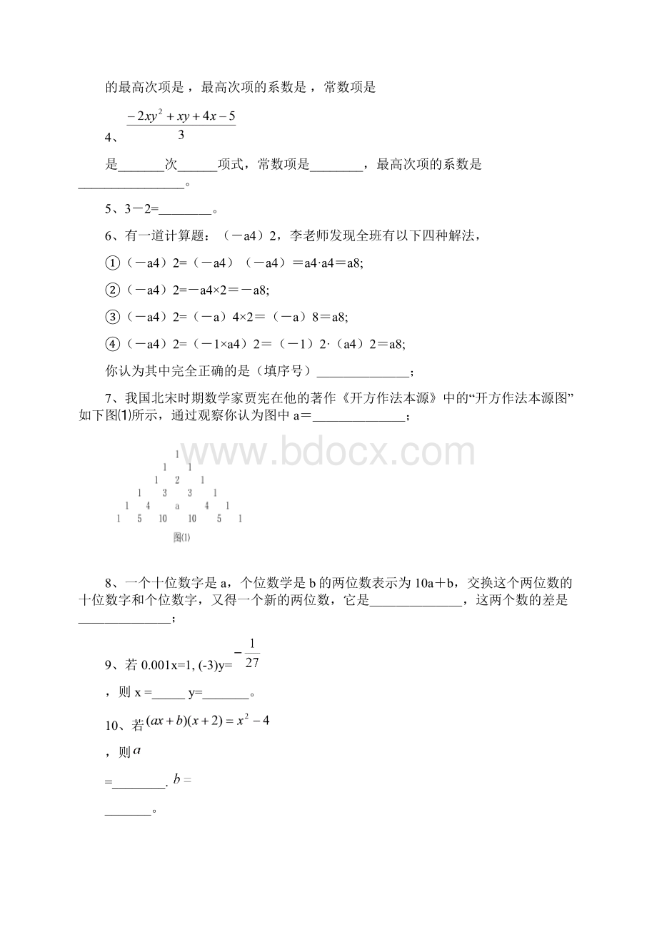 初一数学下复习资料Word文件下载.docx_第3页