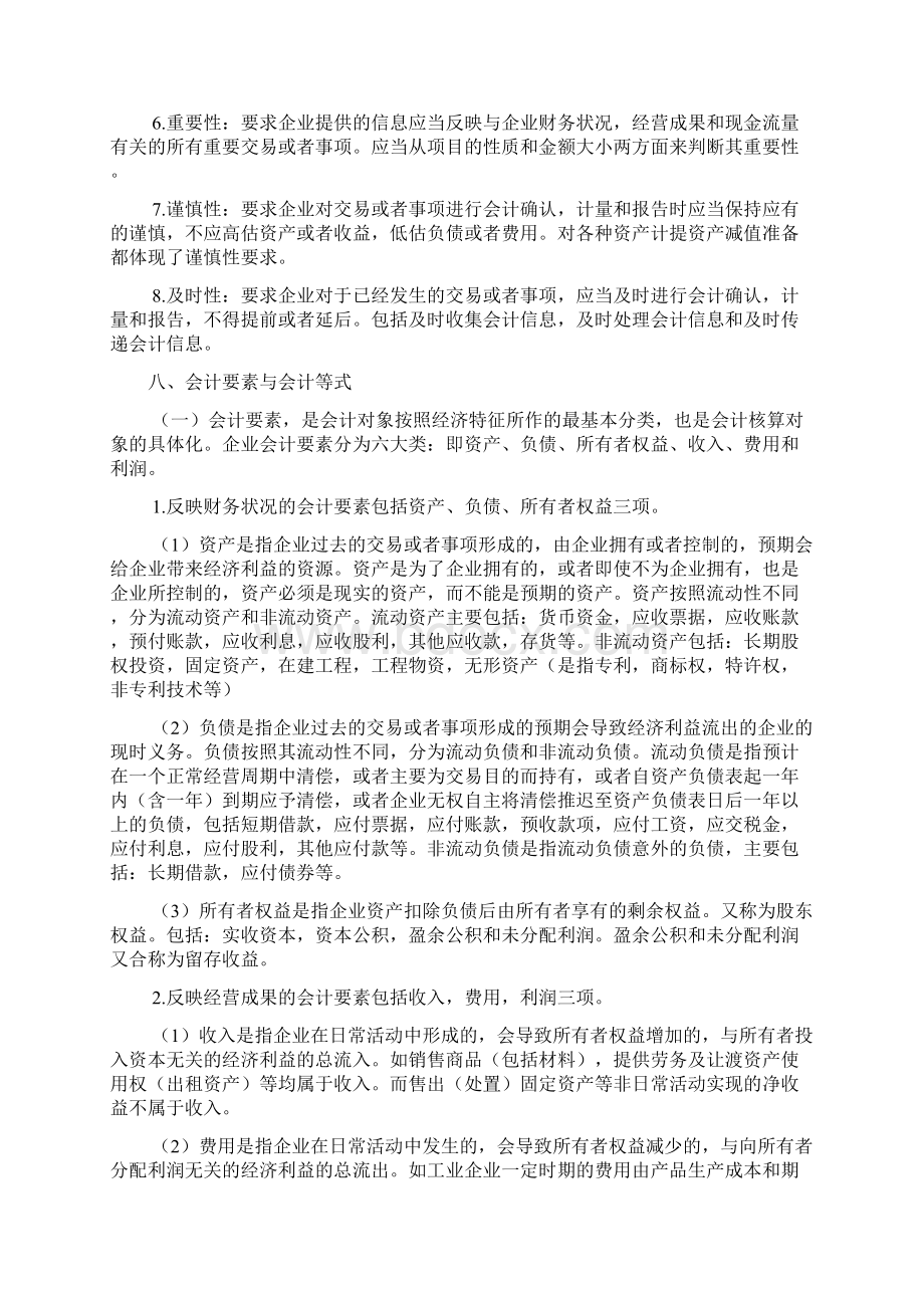 天津 大成春雪会计基础大纲.docx_第3页