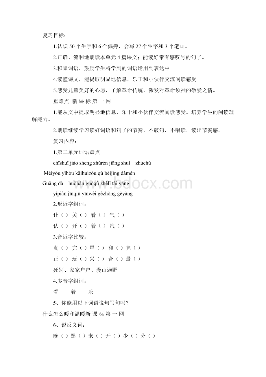 部编人教版一年级下册语文期末复习教案Word文档下载推荐.docx_第2页