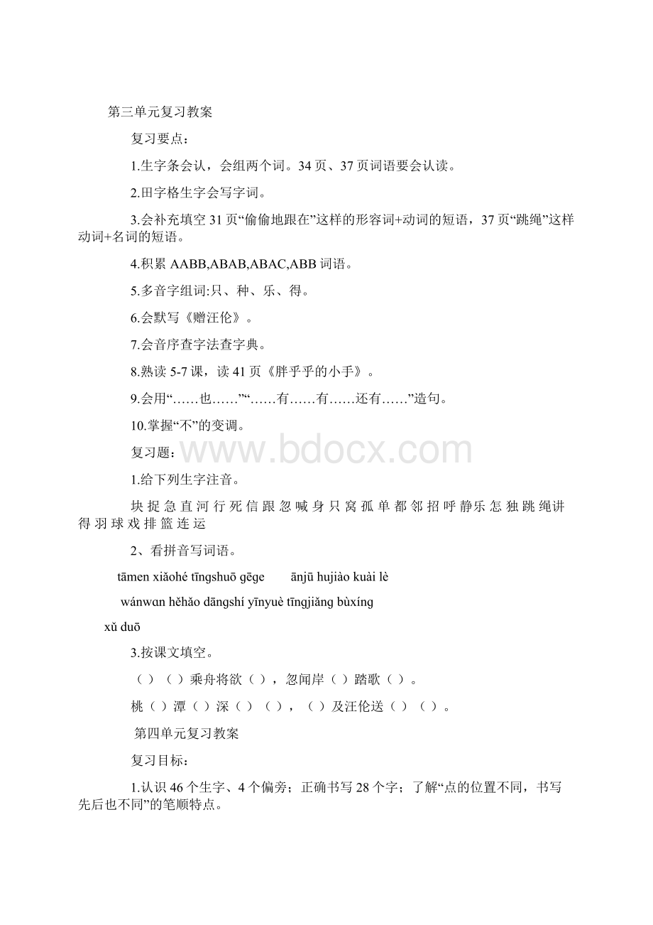 部编人教版一年级下册语文期末复习教案Word文档下载推荐.docx_第3页