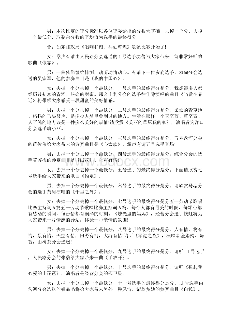 最新歌咏比赛主持人串词五篇文档格式.docx_第3页