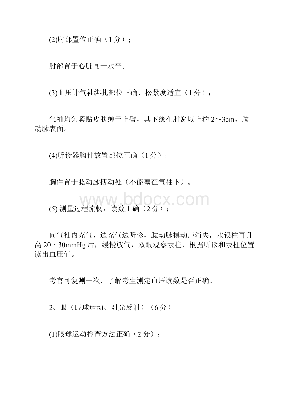 执业医师技能考试评分标准Word文档下载推荐.docx_第2页