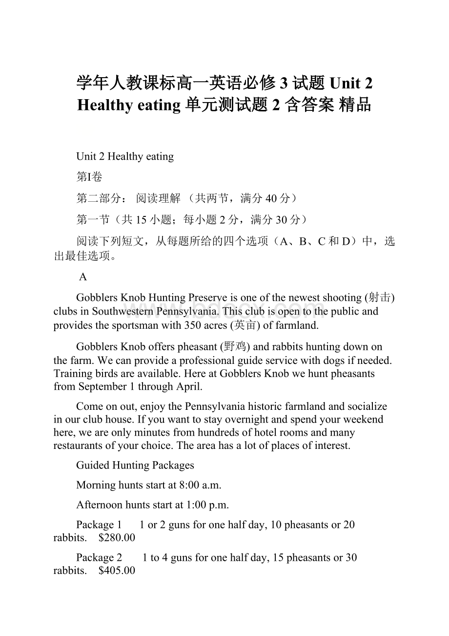 学年人教课标高一英语必修3试题Unit 2 Healthy eating 单元测试题 2 含答案 精品.docx