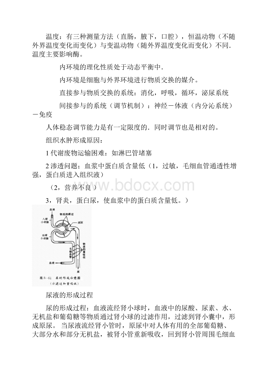 生物必修三知识点.docx_第3页