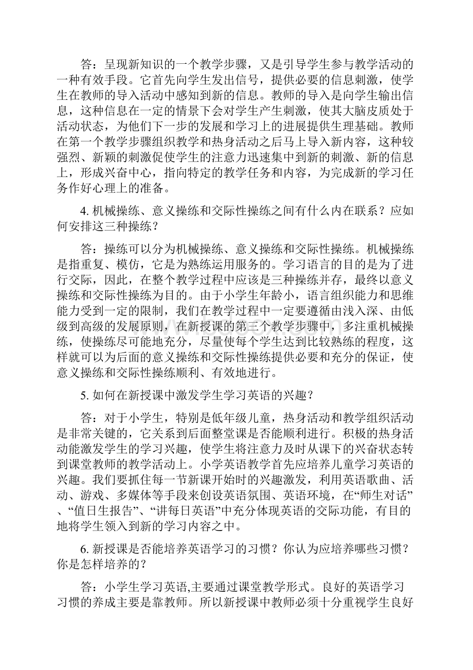 第一章小学英语新授课.docx_第2页