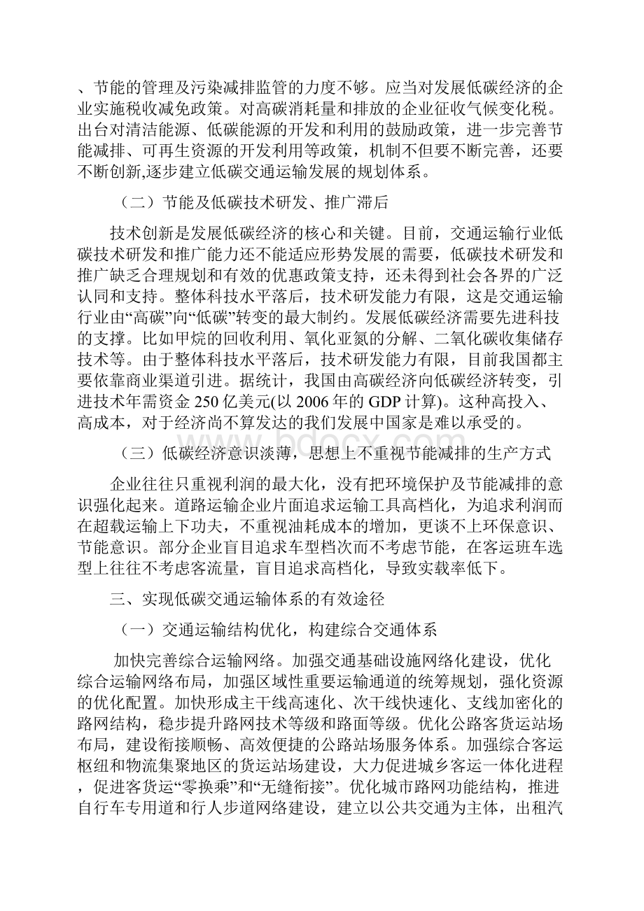 积极发展低碳交通运输体系的思路1.docx_第3页