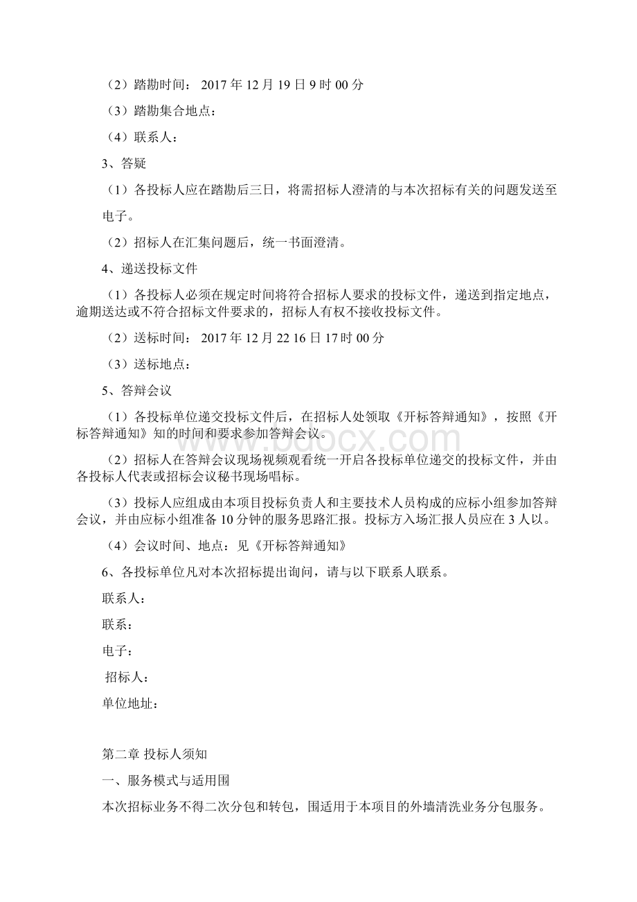 清洁保洁服务招标文件合同Word格式文档下载.docx_第2页