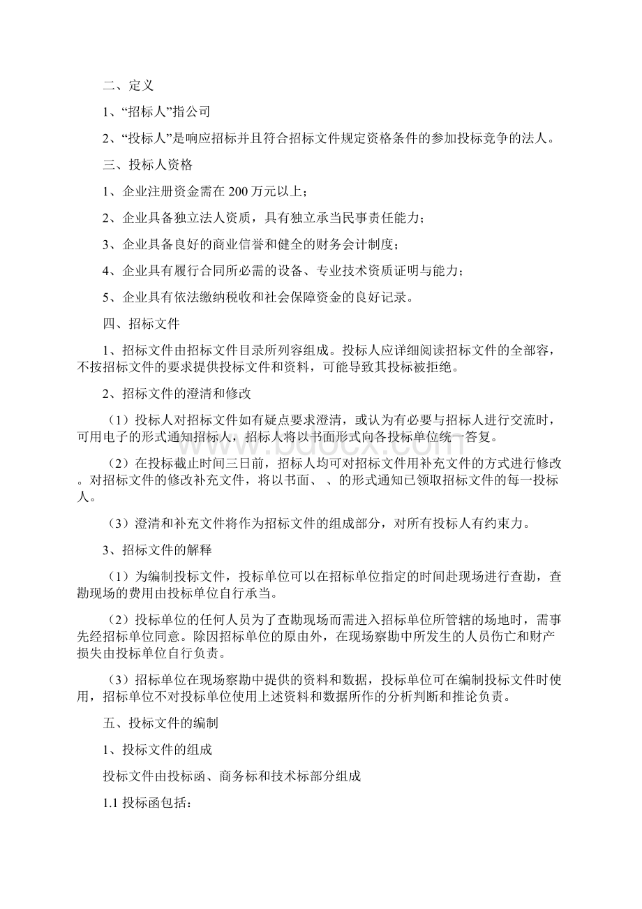 清洁保洁服务招标文件合同Word格式文档下载.docx_第3页