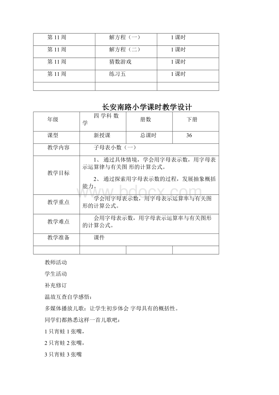 新北师大版四年级数学下册第五单元认识方程教案.docx_第2页