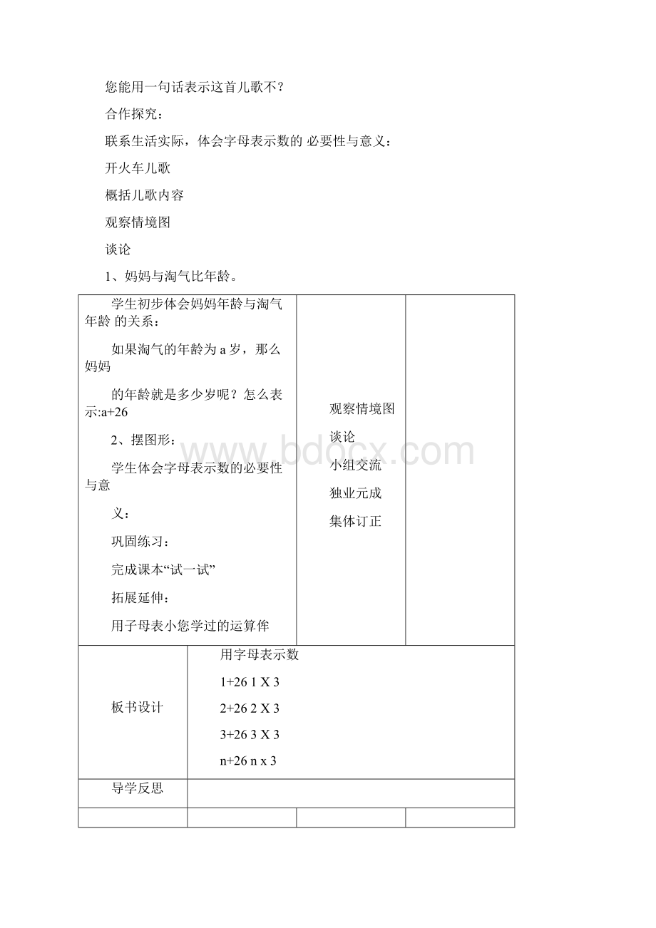 新北师大版四年级数学下册第五单元认识方程教案.docx_第3页