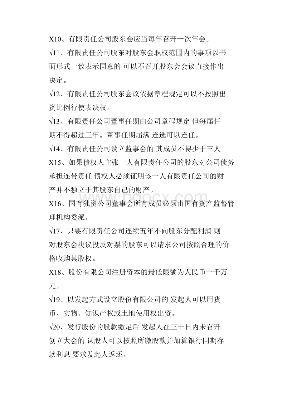 上交所董秘考试题与答案doc.docx_第2页