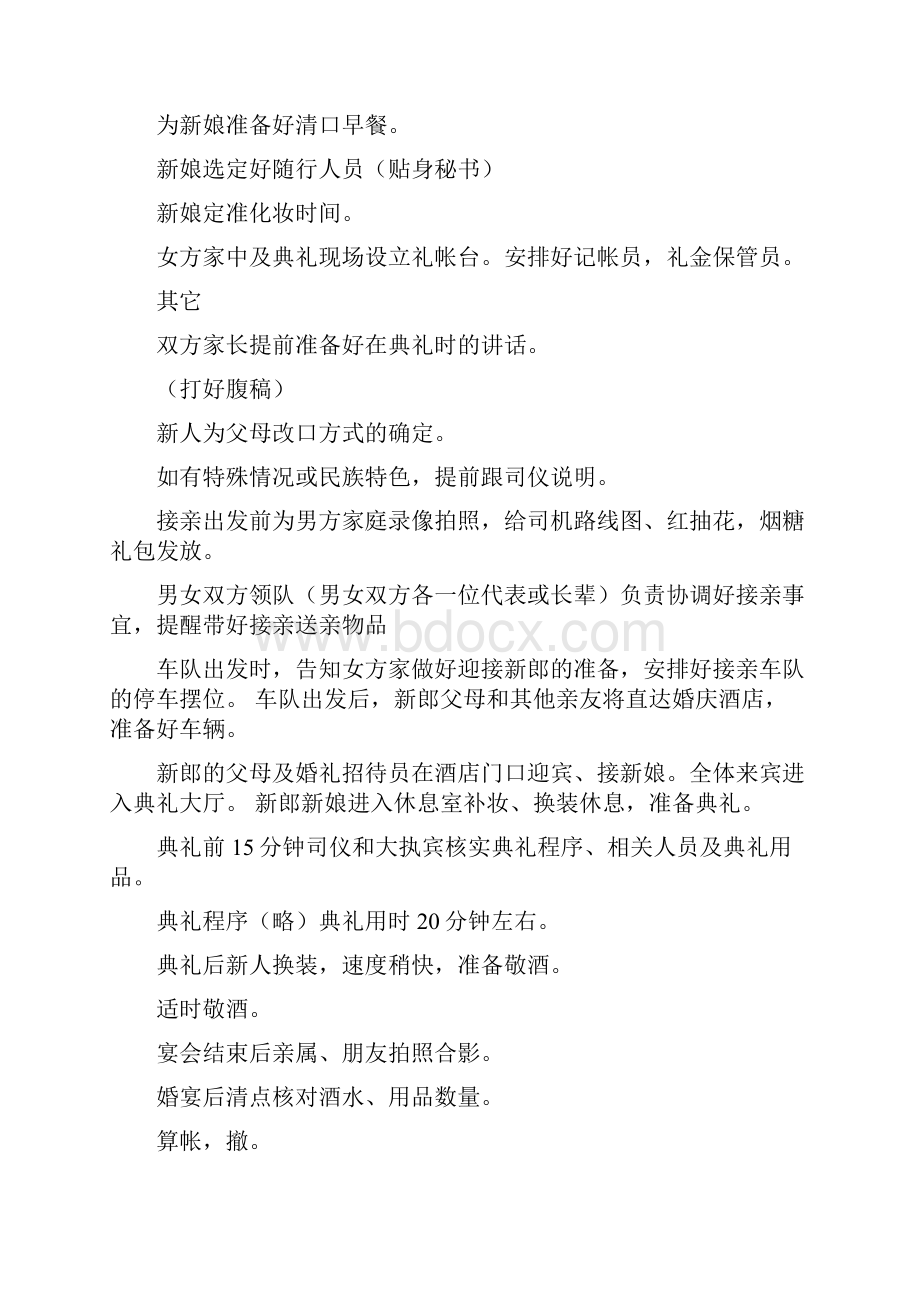 婚礼执宾主持词Word文档格式.docx_第2页