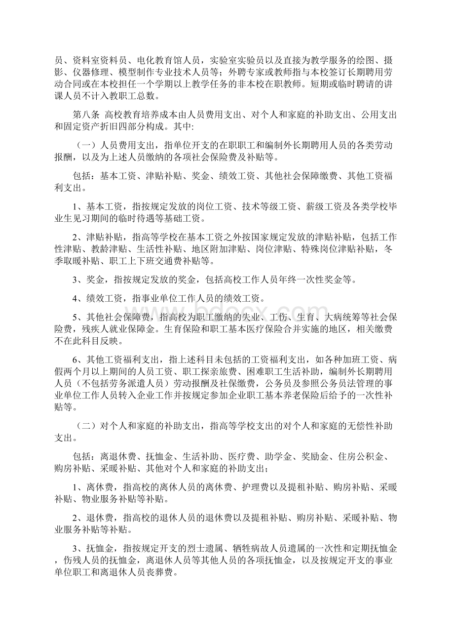 吉林省高等学校教育培养成本监审办法.docx_第2页