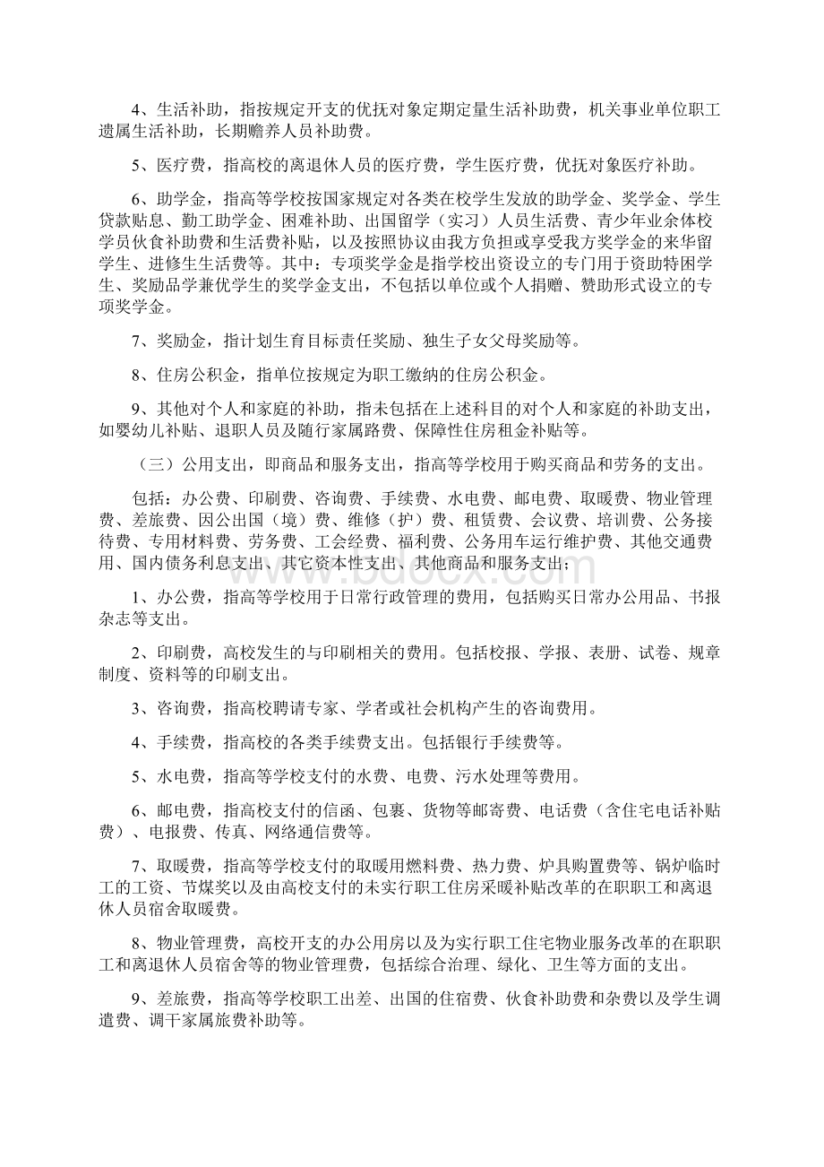 吉林省高等学校教育培养成本监审办法.docx_第3页