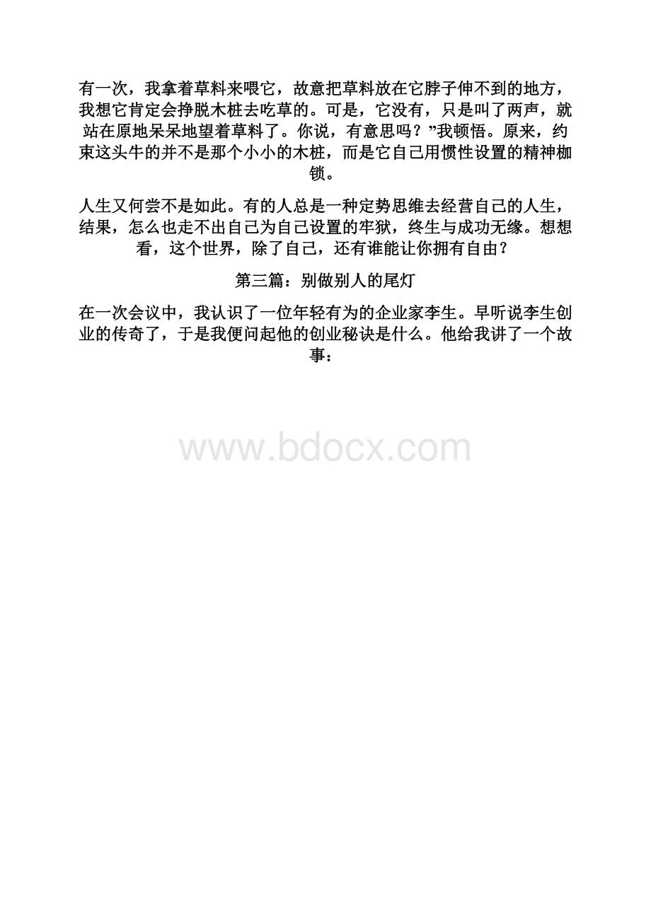 成长教育之经典故事.docx_第2页