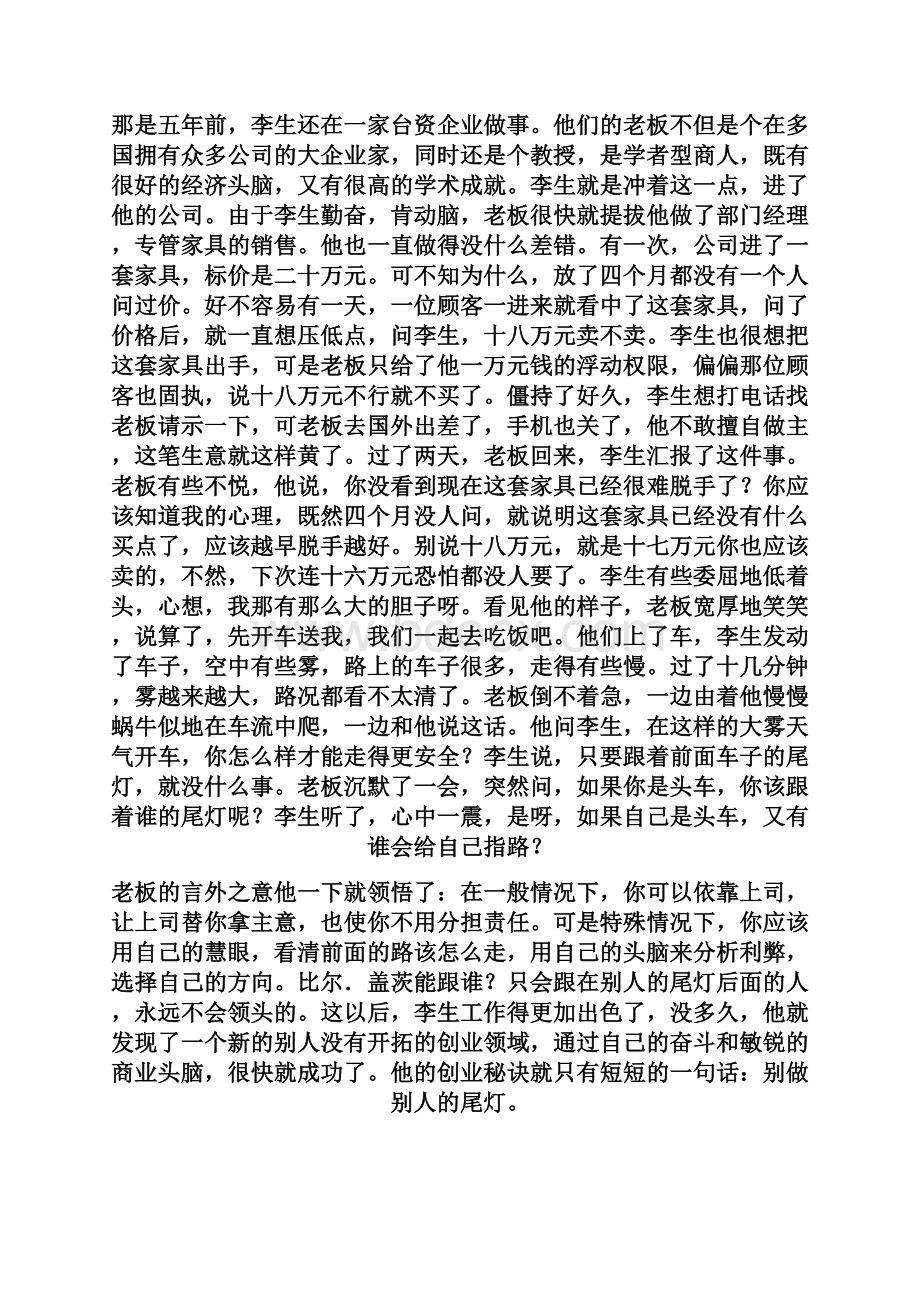 成长教育之经典故事.docx_第3页