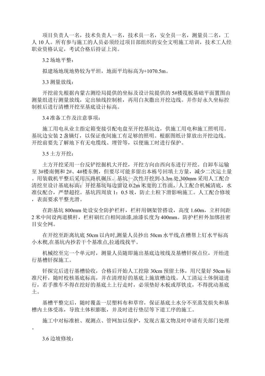 5#楼土方开挖施工方案Word文档下载推荐.docx_第3页