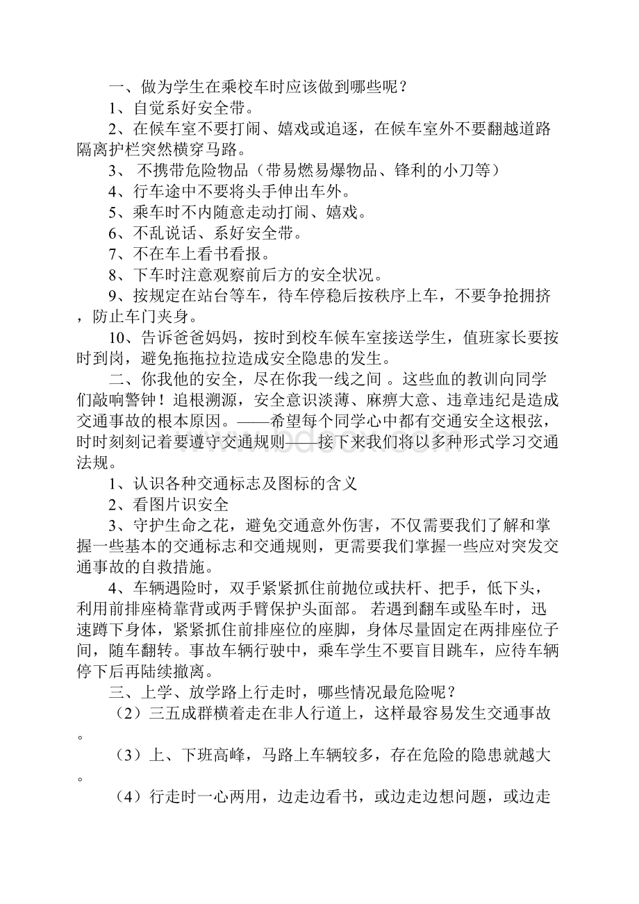 校车安全演讲稿文档格式.docx_第3页