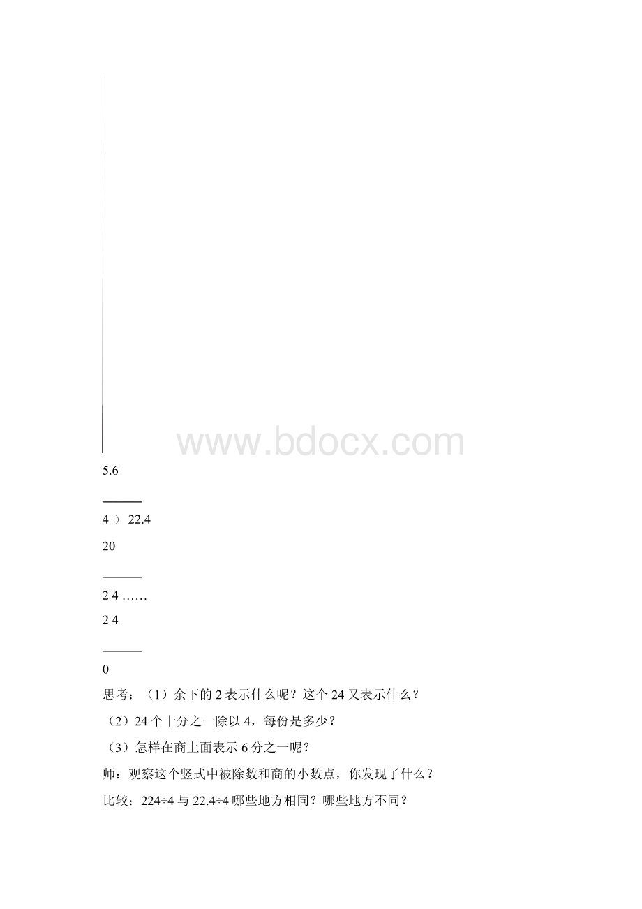 秋人教版数学五年级上册第三单元《小数除法》教案Word文档下载推荐.docx_第3页