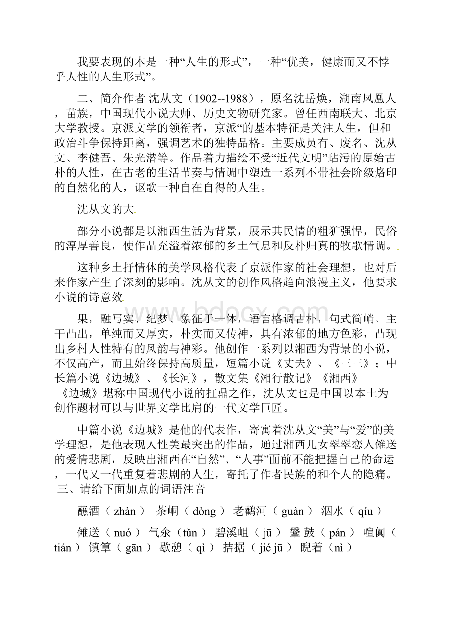 高中语文 第一单元 边城导学案2 新人教版必修5.docx_第2页