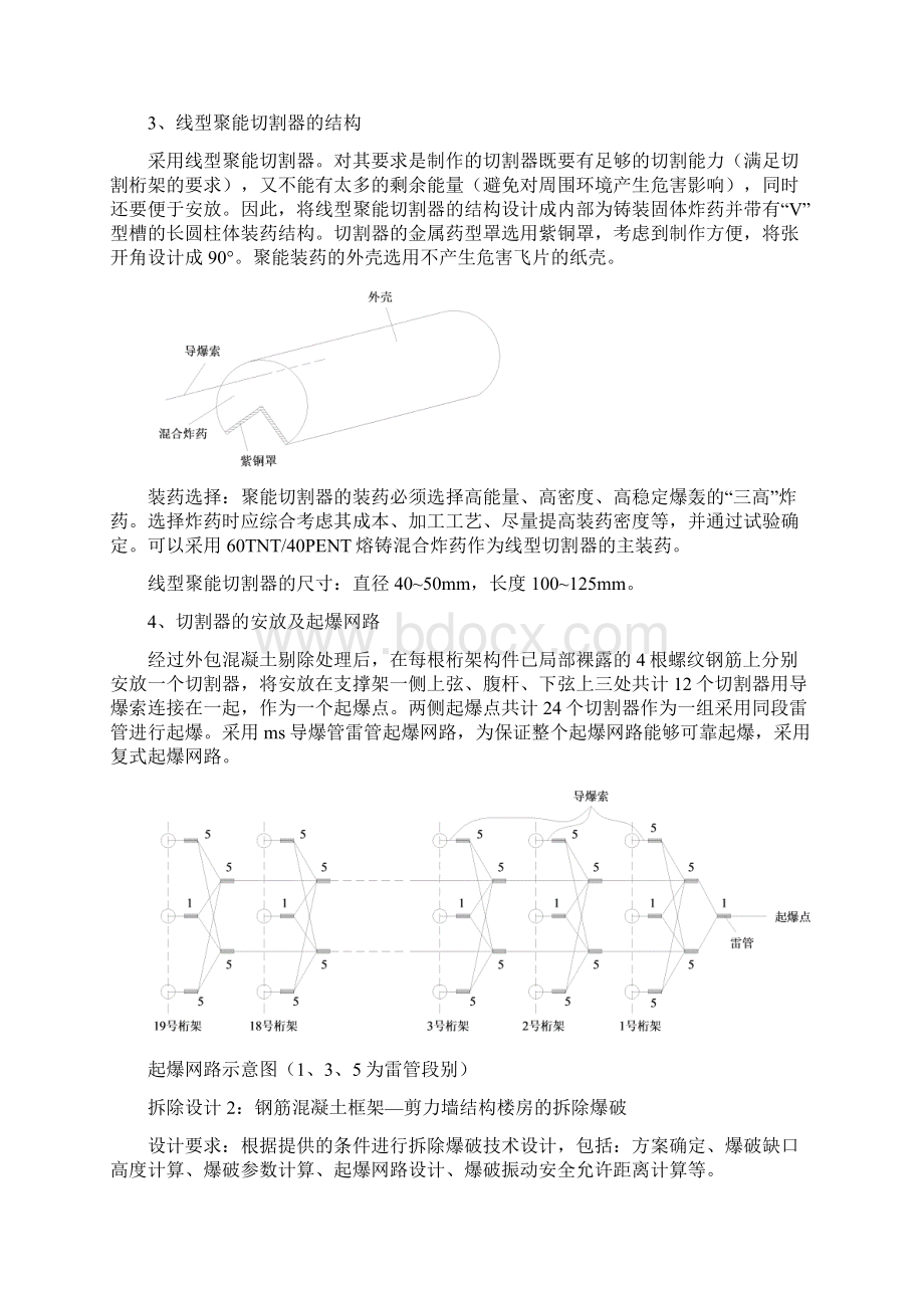 完整版原题库拆除爆破设计.docx_第2页