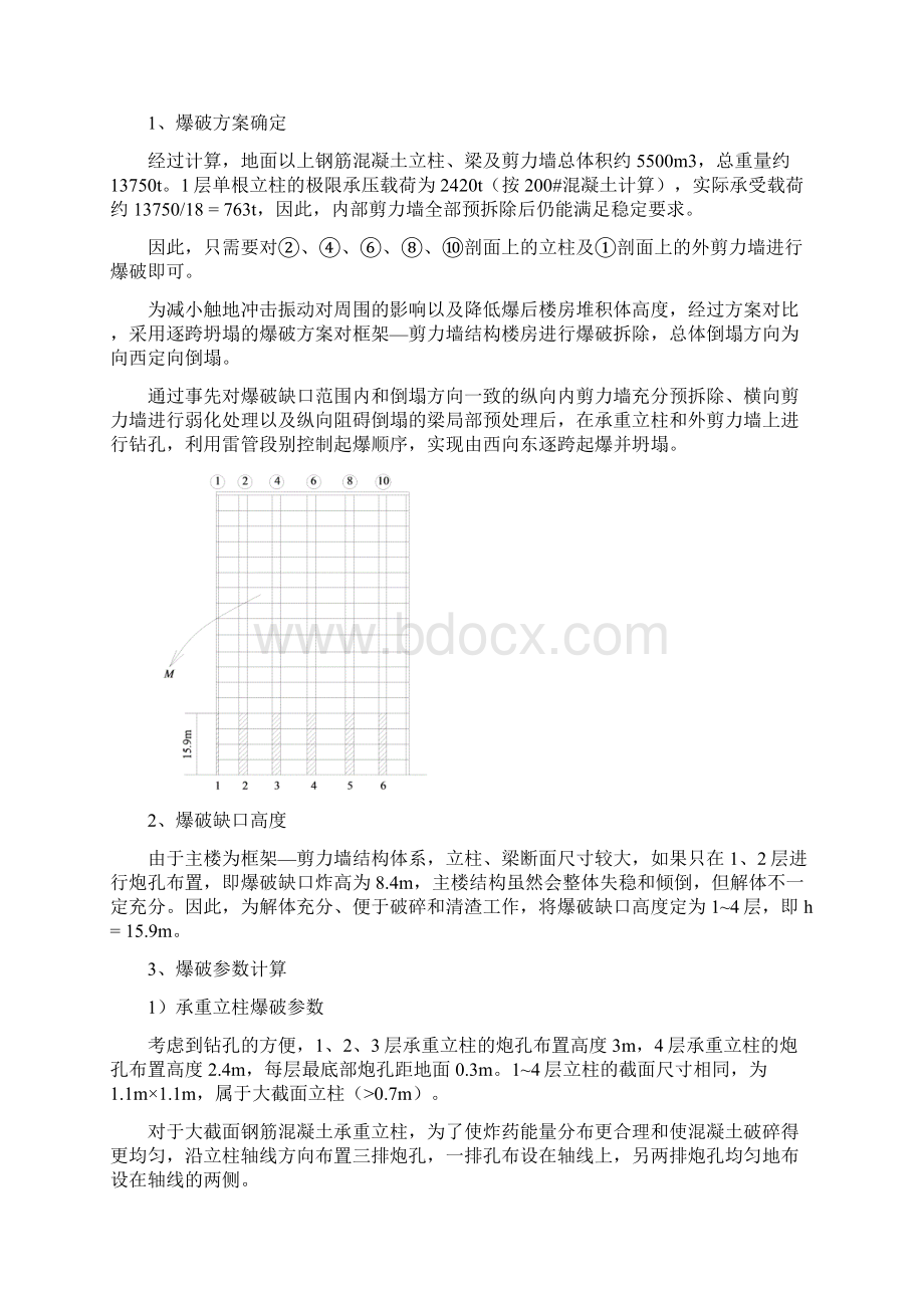 完整版原题库拆除爆破设计.docx_第3页