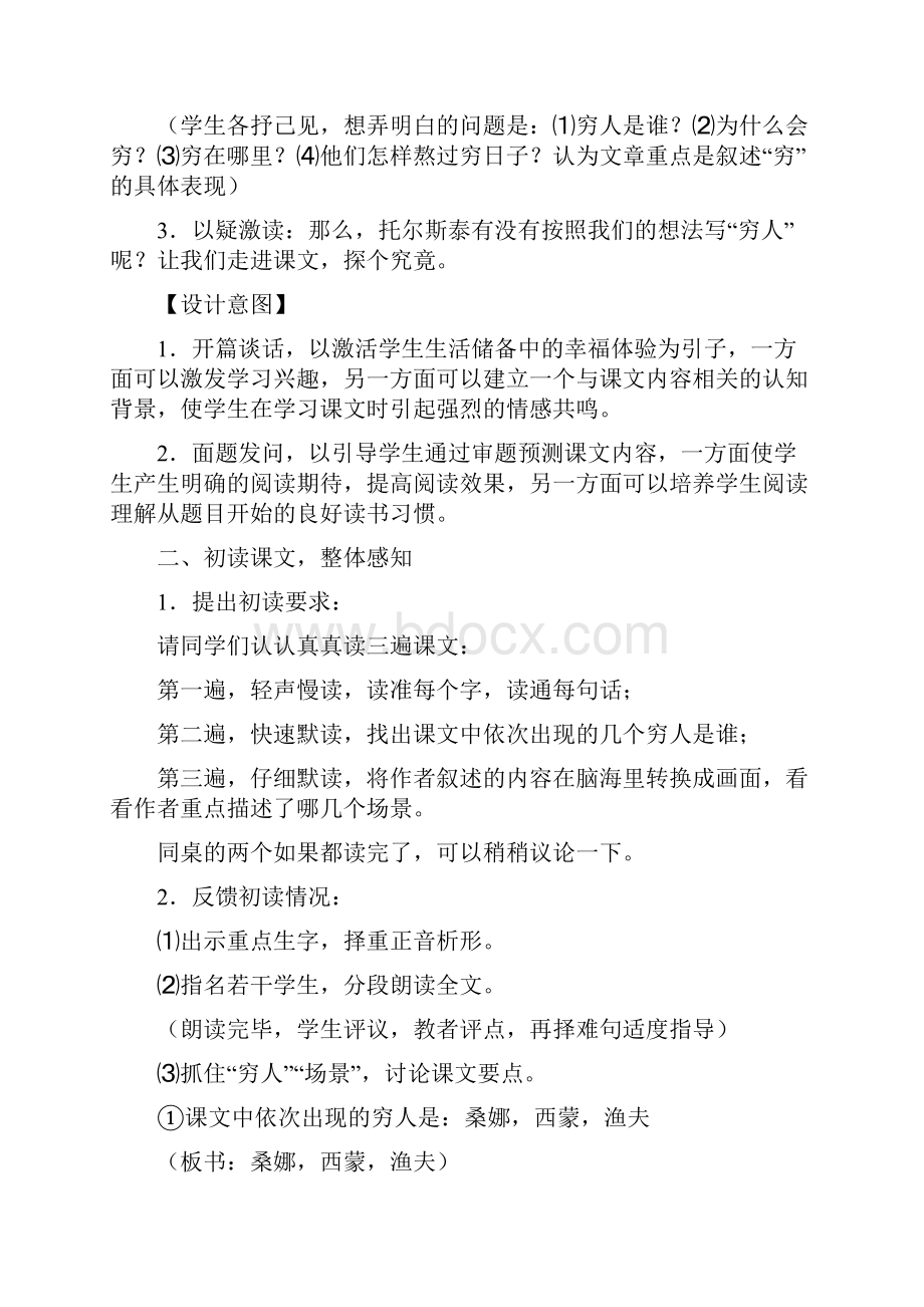 《穷人》教学设计新部编版Word格式文档下载.docx_第3页