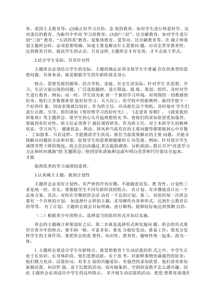 中职班主任基本功大赛主题班会设计Word格式.docx_第2页