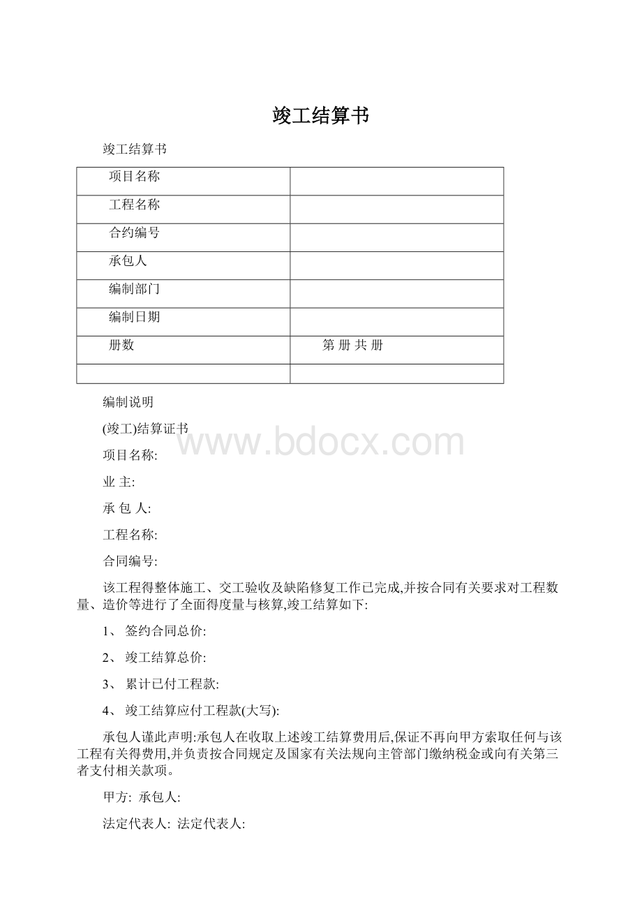 竣工结算书.docx_第1页