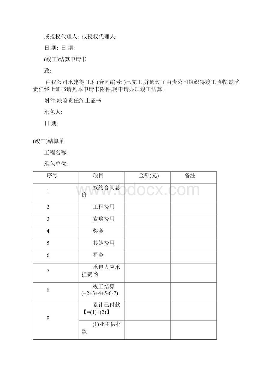 竣工结算书.docx_第2页