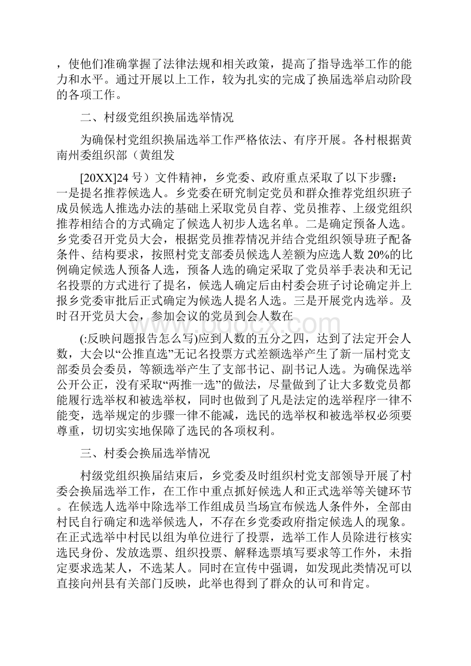 反映问题报告怎么写文档格式.docx_第2页