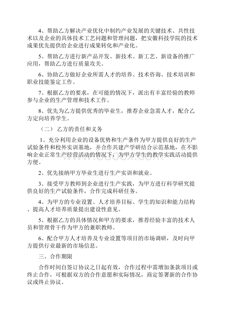 最新产学研合作协议大全.docx_第2页