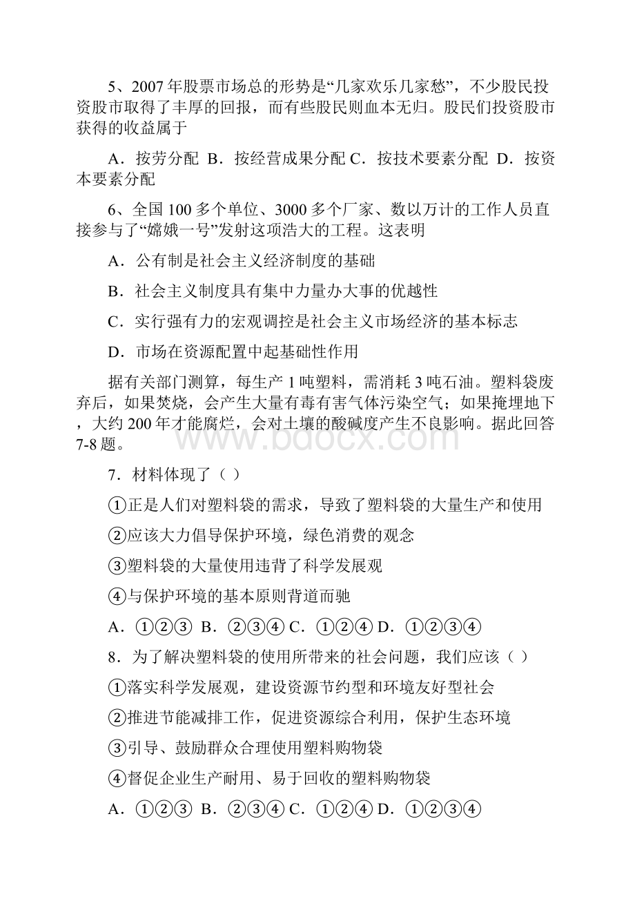 高一政治经济生活经典试题精选.docx_第2页