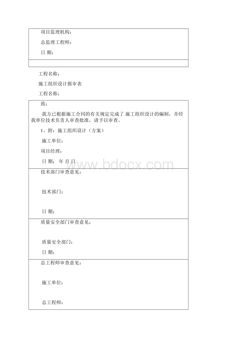 道路绿化工程施工组织设计技术方案.docx_第2页