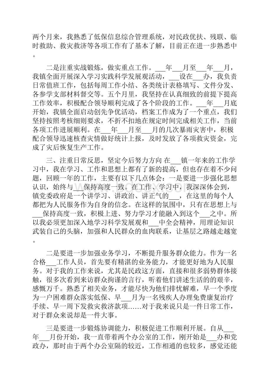 事业单位个人工作总结文档格式.docx_第2页