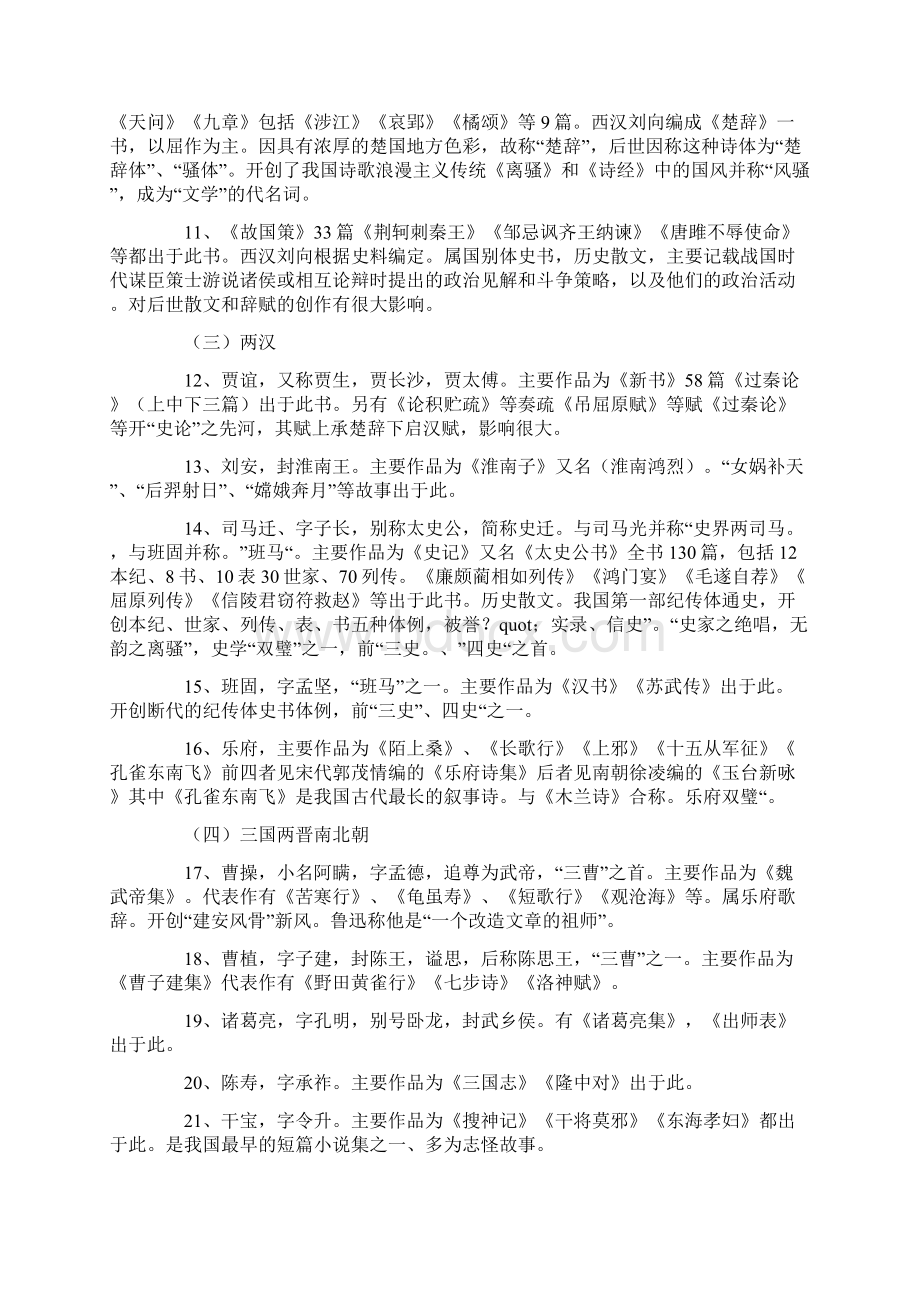 中国重要作家作品.docx_第2页