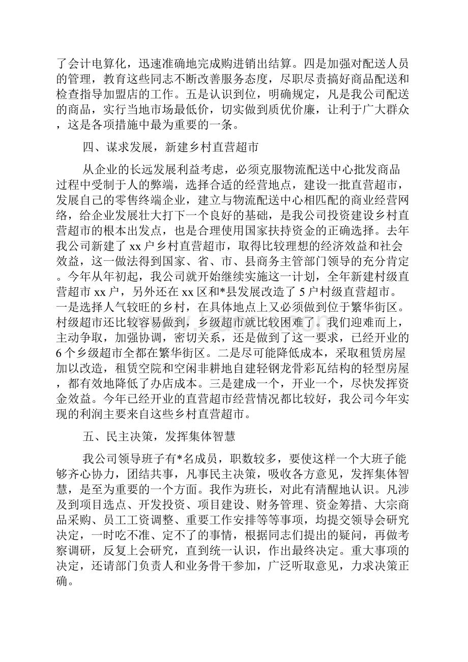 董事长的述职报告.docx_第3页