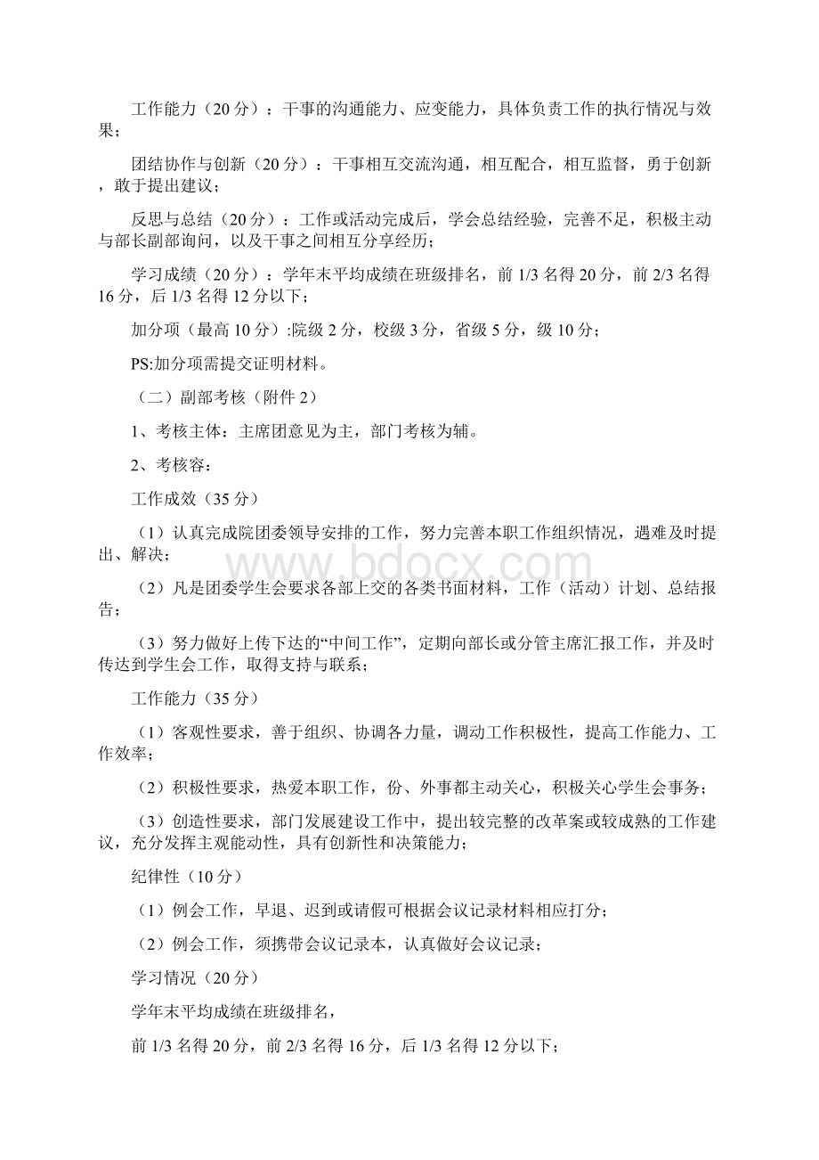 团委学生会考核制度Word文档下载推荐.docx_第2页