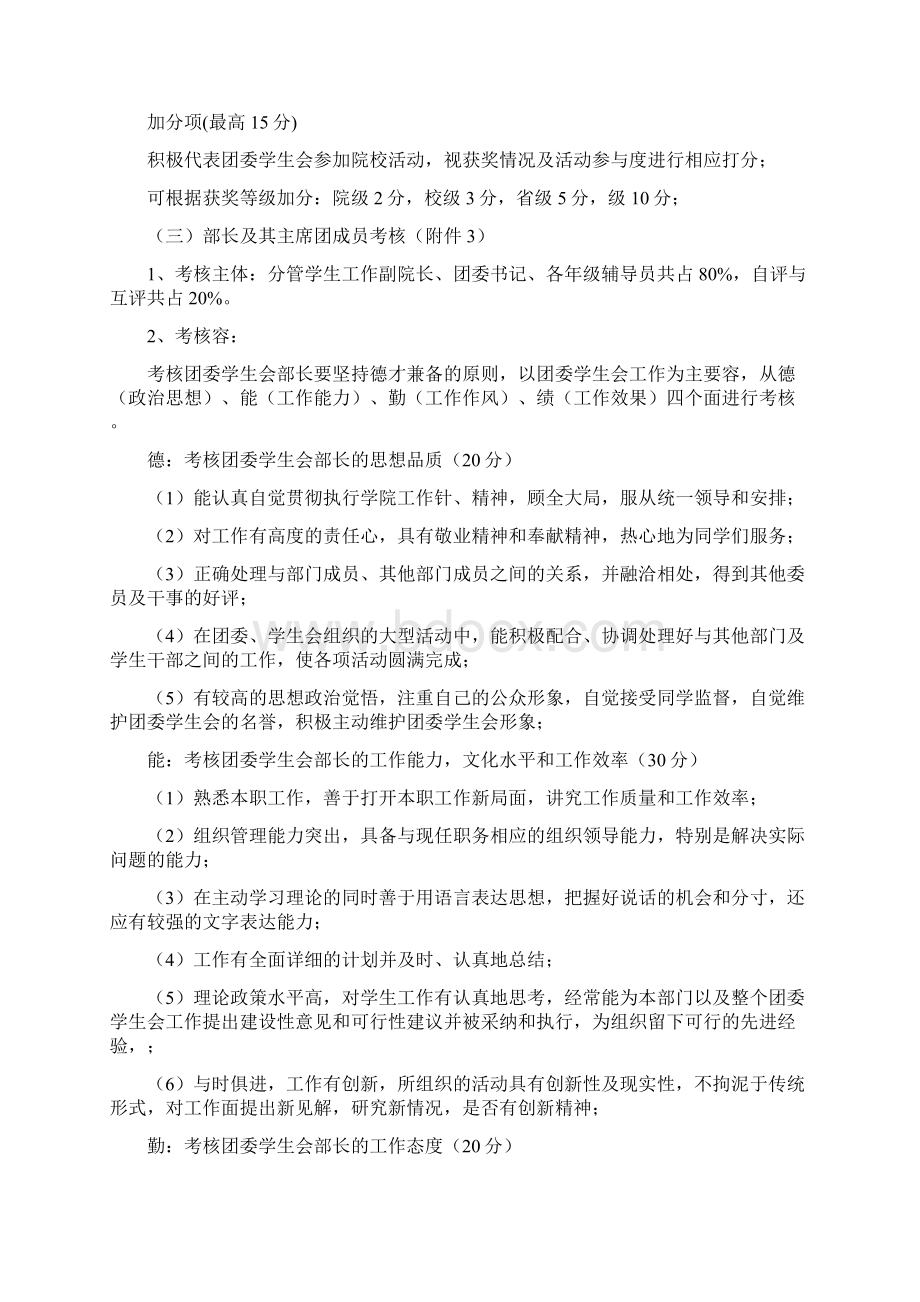 团委学生会考核制度Word文档下载推荐.docx_第3页