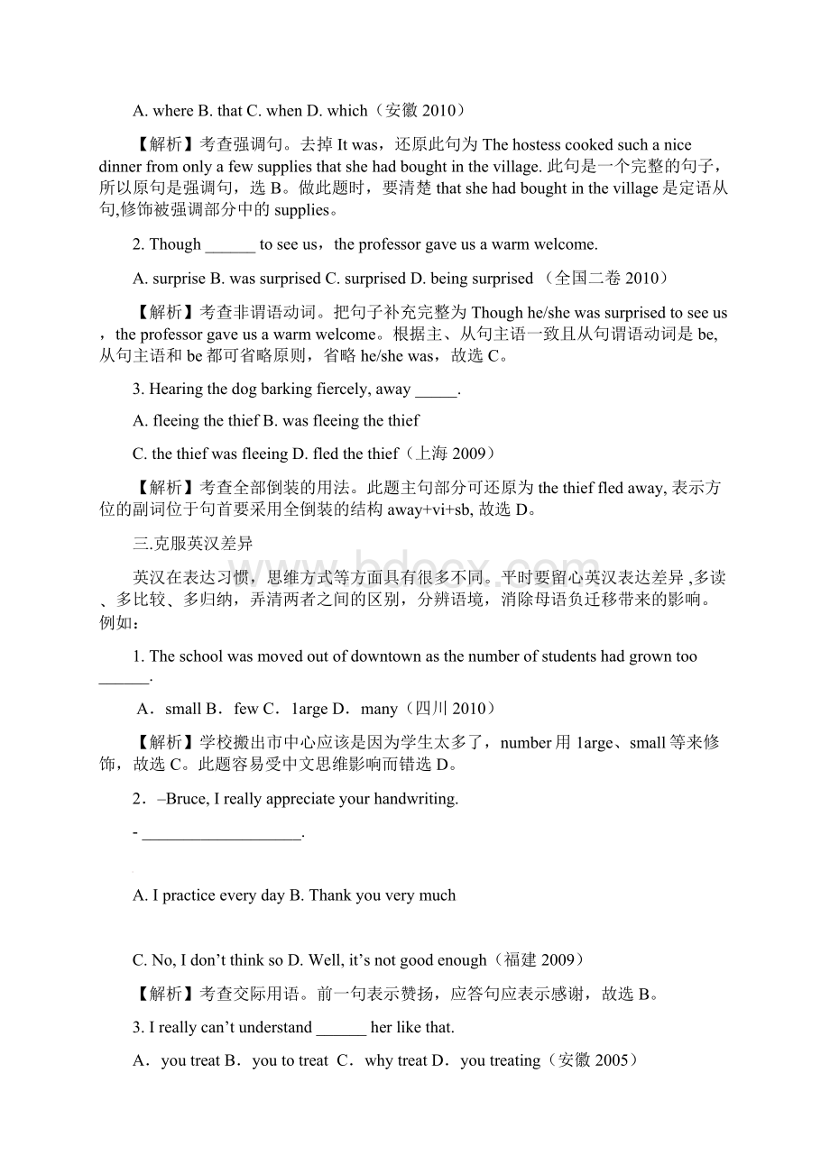 英语家教价格高考英语单项填空技巧.docx_第2页