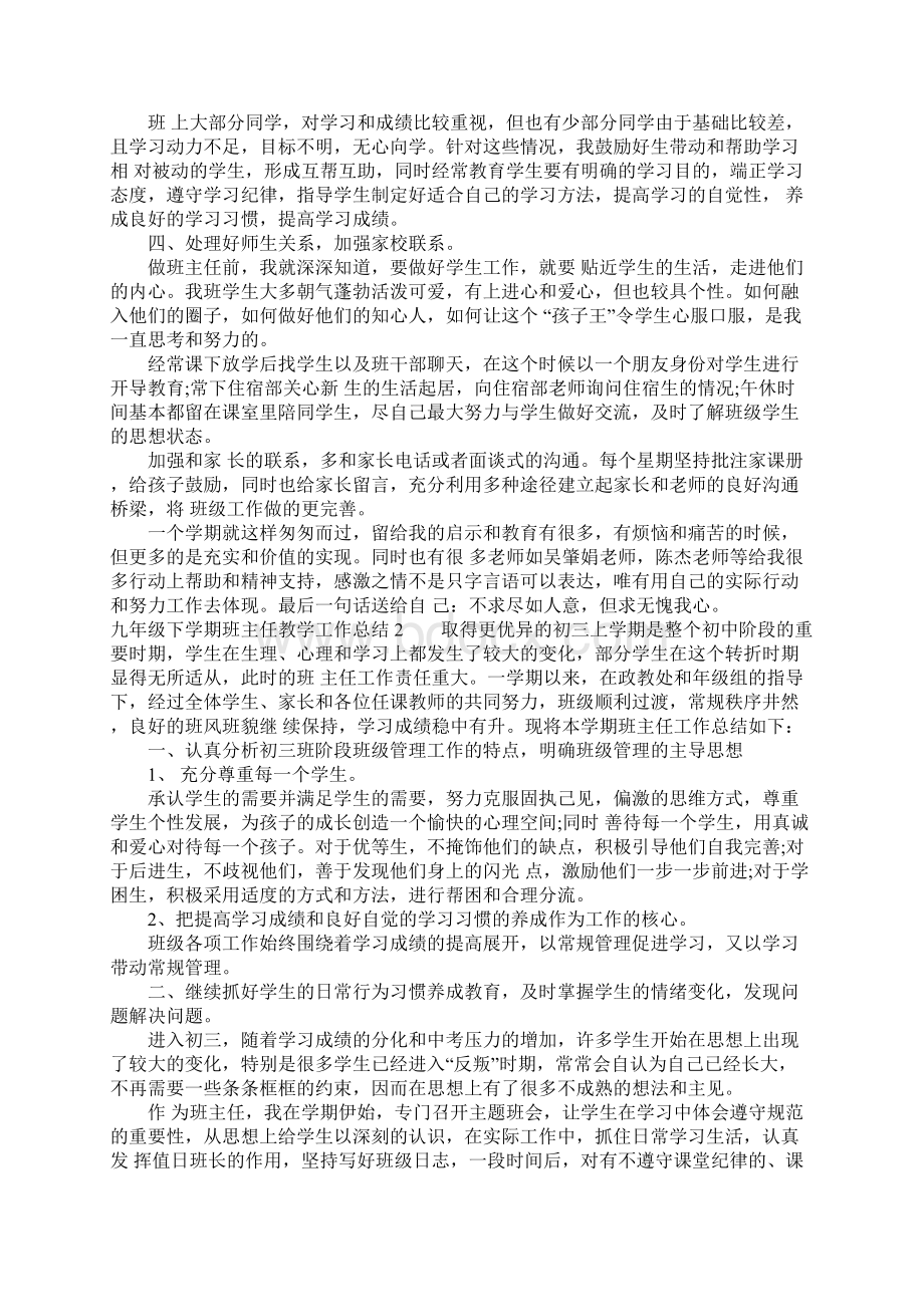 九年级下学期班主任教学工作总结4篇.docx_第2页