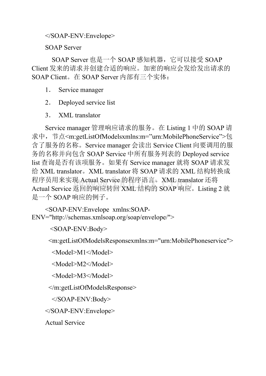 使用WSDL发布WebService第二部分简单对象访问协议学习SOAP语法和使用SOAP发布WSDL.docx_第3页