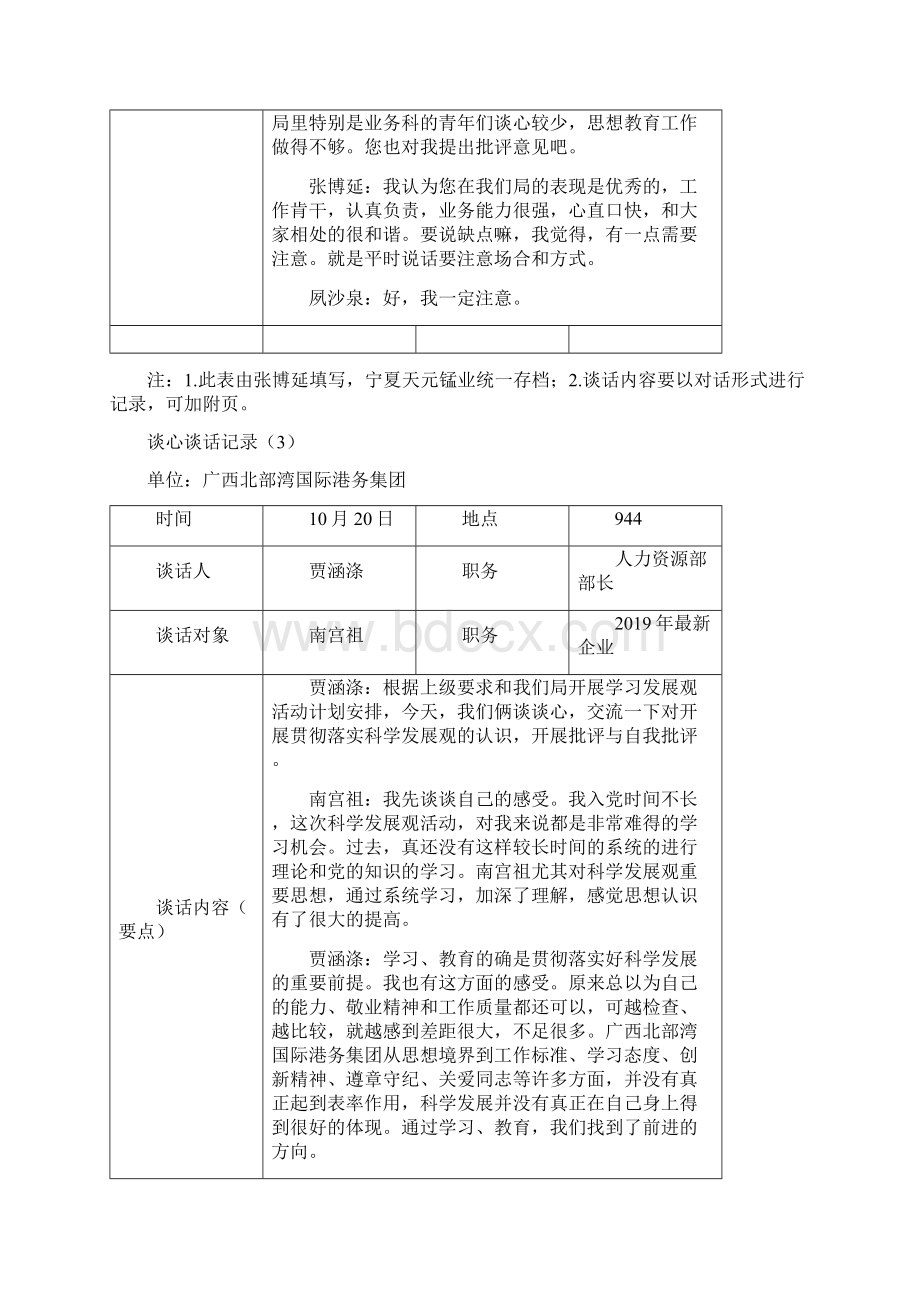 党员谈话谈心记录内容11篇.docx_第3页